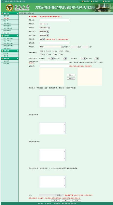 色情导航
大学生创新创业项目智能管理系统